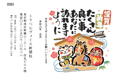 午歳年賀状 絵馬に描かれた午、だるま、招き猫C093