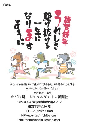 午歳年賀状 走る午3頭ランニング同好会C094