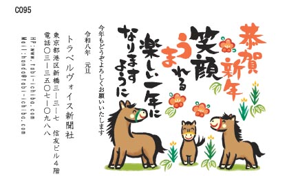 午歳年賀状 三頭の午が正面、横に並ぶC095