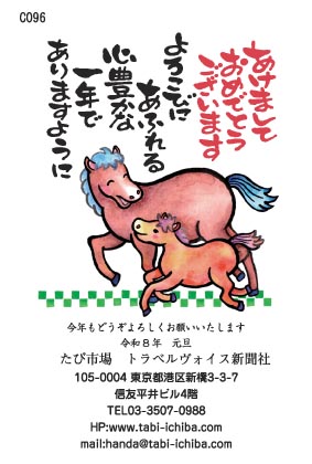 午歳年賀状 楽しく走る親子の午C096