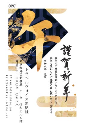 午歳年賀状 黒のひし形に黄金の「午」C097