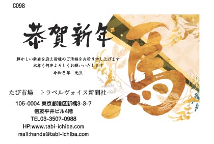 午歳年賀状 扇と花模様に「馬」の筆文字C098