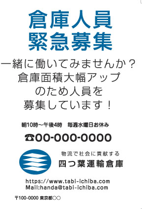 四つ葉運輸倉庫様のチラシ印刷デザイン