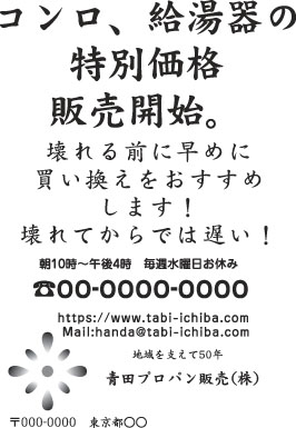 青田プロパン販売様のチラシ印刷デザイン