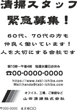 山田清掃様のチラシ印刷デザイン