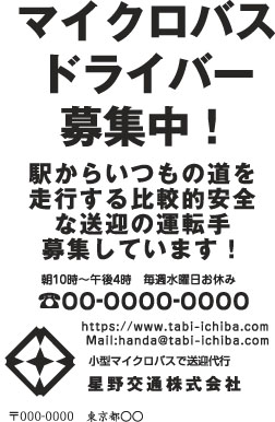 星野交通様のチラシ印刷デザイン