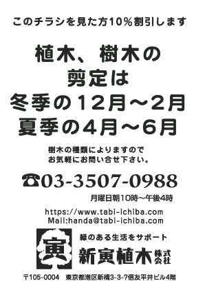 植木屋さんのチラシ印刷