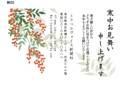 寒中見舞いハガキ 赤い小さな花が春の予感WK02