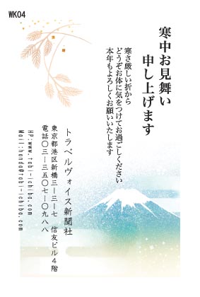 寒中見舞いハガキ 雪を頂く富士山と赤い実WK04