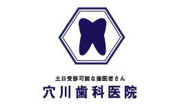 穴川歯科医院様の」ロゴマークデザイン