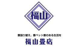 福山畳店様のロゴマークデザイン