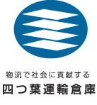 四つ葉運輸倉庫様のロゴマークデザイン