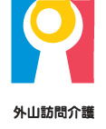 外山訪問介護様のロゴマークデザイン