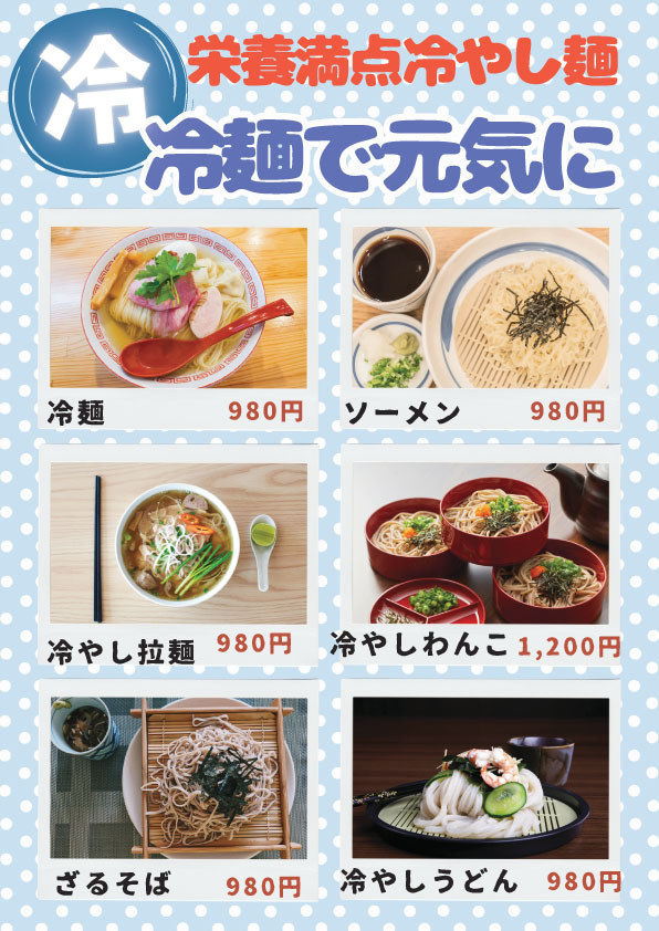 栄養満点冷麺メニュー印刷デザイン