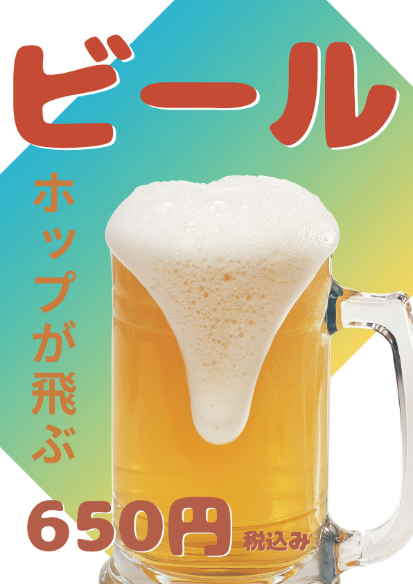ホップが飛ぶ ビール メニュー印刷デザイン