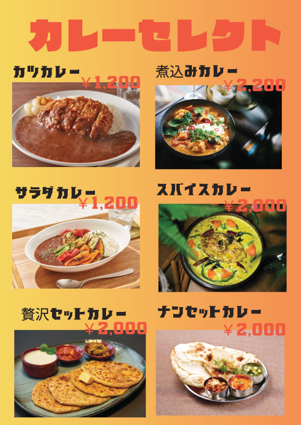 カレーセレクトメニュー印刷デザイン
