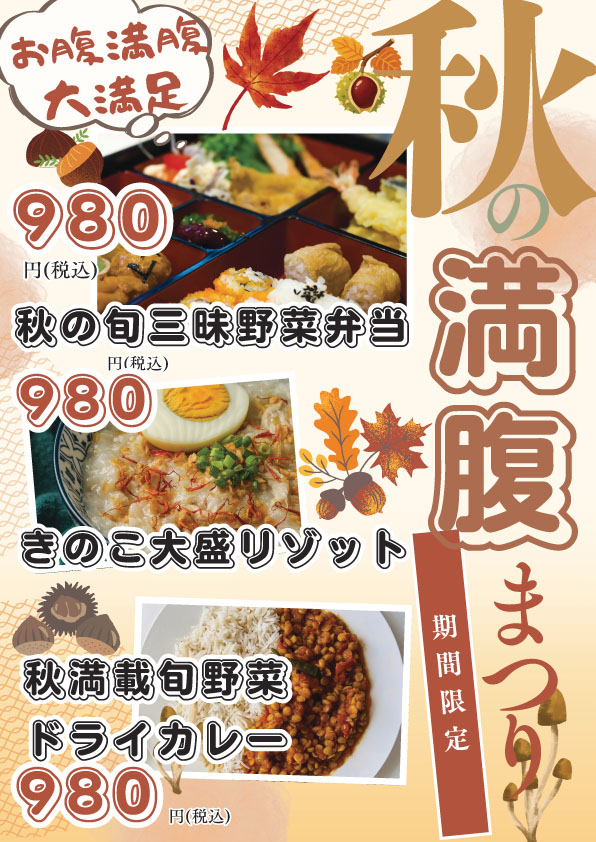 秋の満腹まつりのメニュー印刷デザイン
