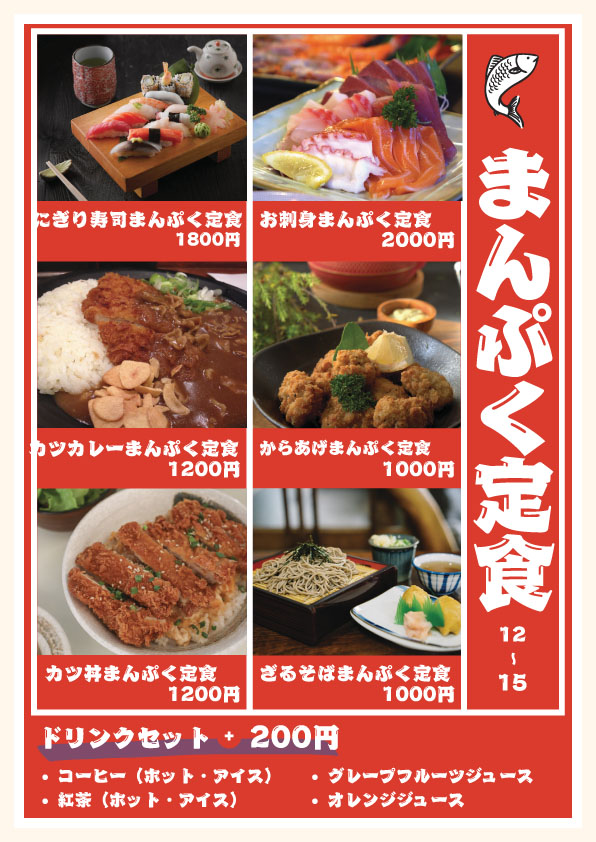 まんぞく定食のメニュー印刷デザイン