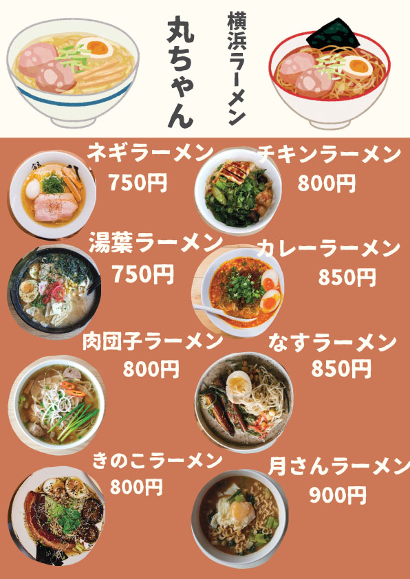 横浜ラーメン 丸ちゃんのメニュー印刷デザイン